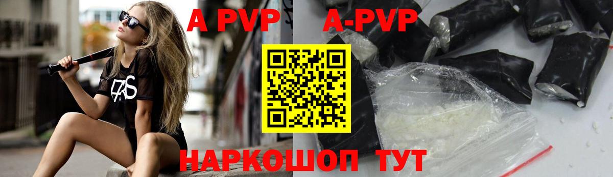 A PVP СК  APVP  Вход с VPN  Шелехов  Alpha-PVP Crystall  продажа наркотиков  Alfa_PVP СК 