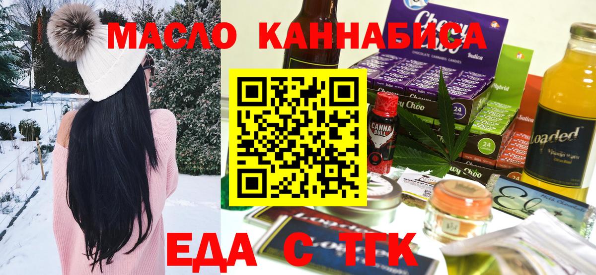 Печенье с ТГК конопля  Вход с VPN  Шелехов 