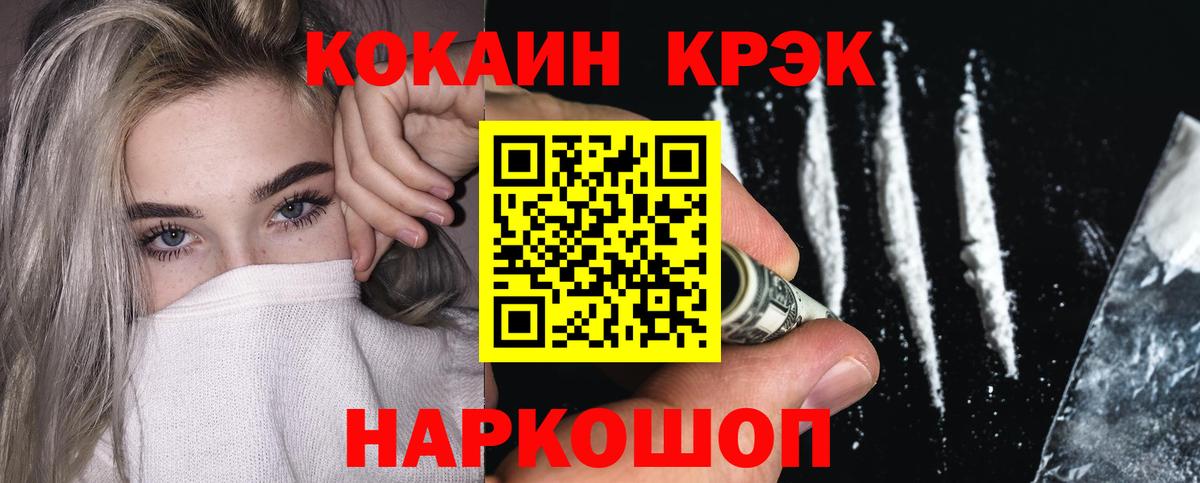 Cocaine 97% Шелехов