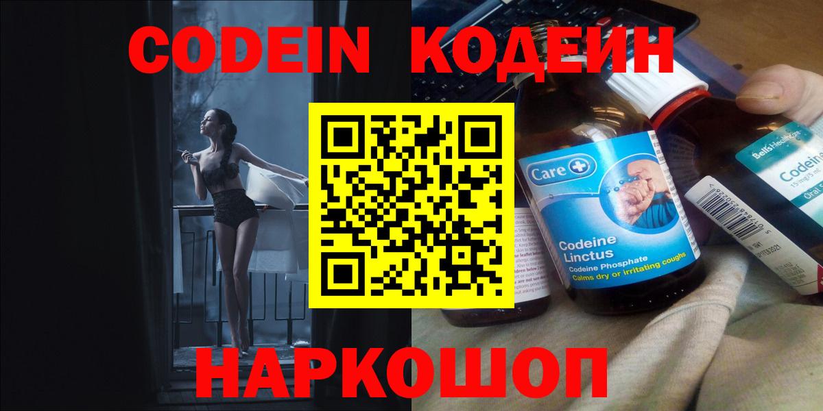 Кодеин напиток Lean (лин) Шелехов