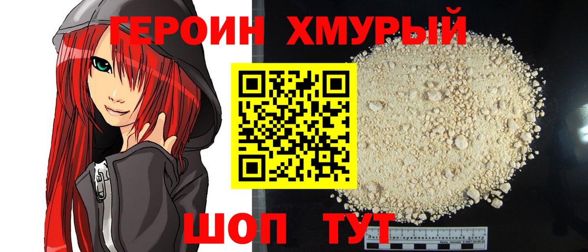 ГЕРОИН Heroin  Вход с VPN  Шелехов 