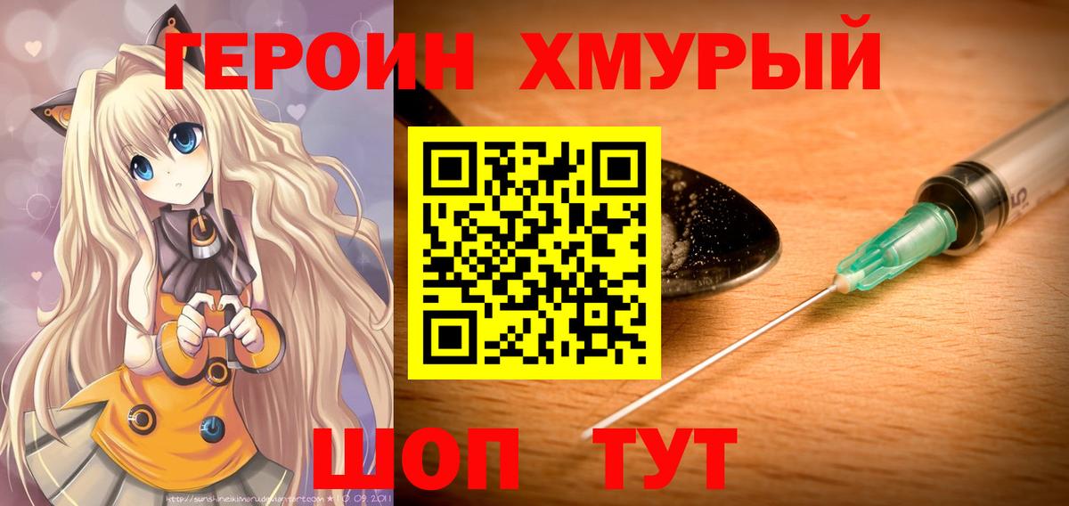Героин афганец Шелехов