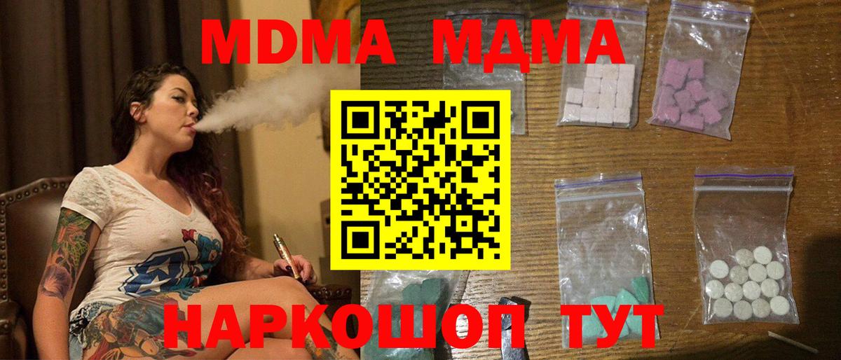 MDMA молли  МДМА кристаллы  Вход с VPN  MDMA  Шелехов 