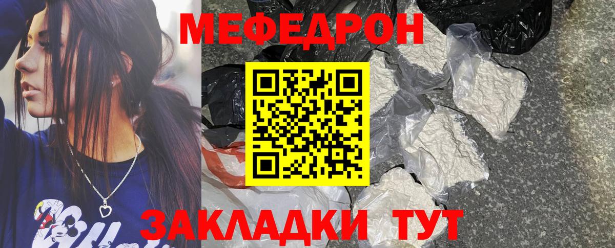 Мефедрон  Меф кристаллы  МЯУ-МЯУ  Вход с VPN  Шелехов 