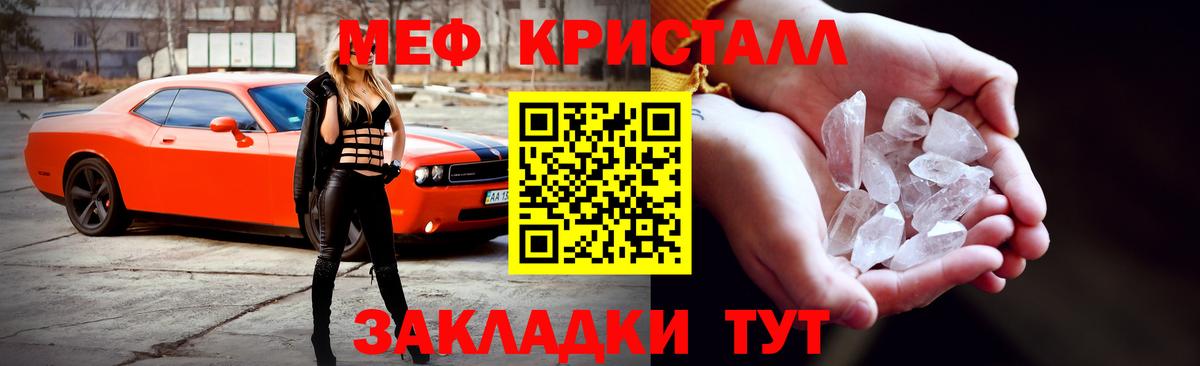 МЕФ кристаллы Шелехов