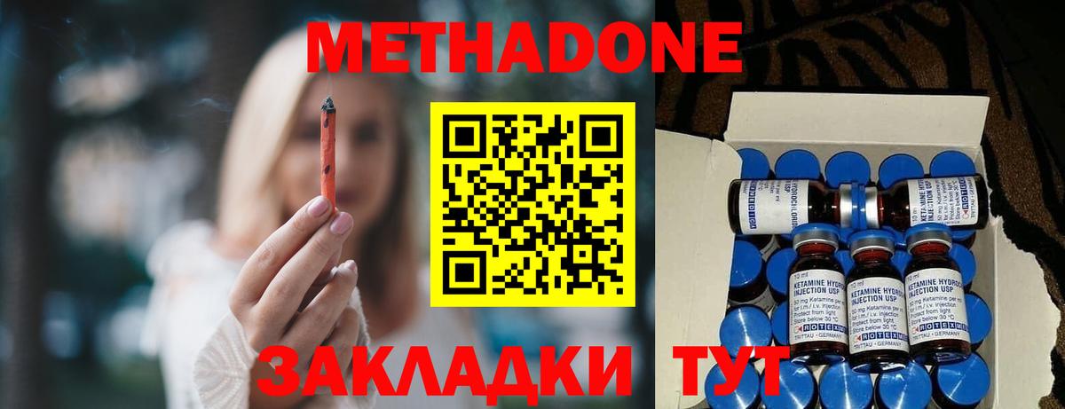 Метадон белоснежный Шелехов