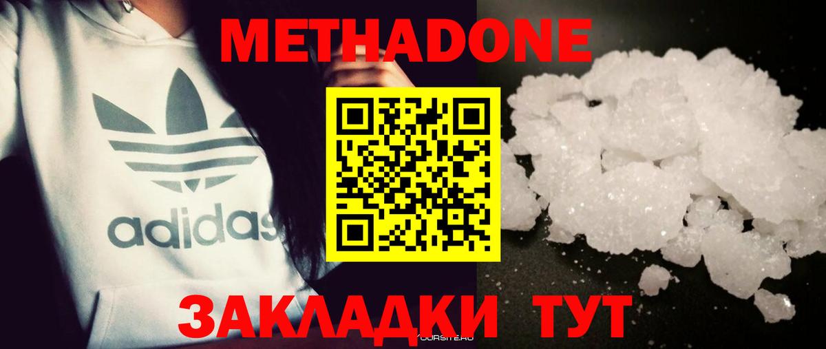 Шелехов  МЕТАДОН VHQ  Метадон мёд  Вход с VPN 
